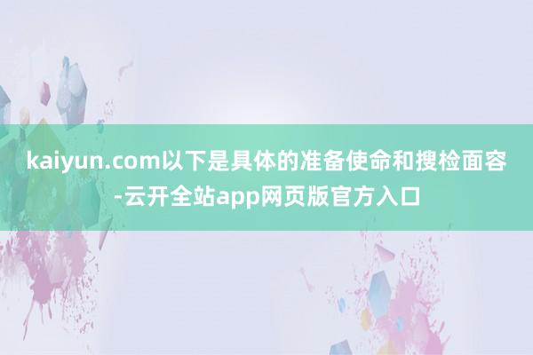 kaiyun.com以下是具体的准备使命和搜检面容-云开全站app网页版官方入口